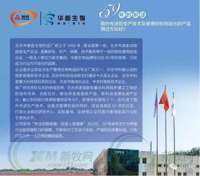 台风后防疫难，华都生物免费送疫苗已惠及3万多头母猪