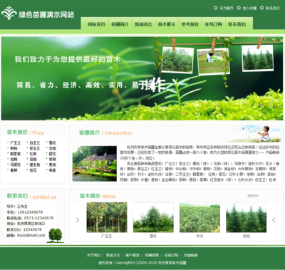 PHPWEB园林林木苗圃农场园艺公司网站源码 功能解析与建站指南