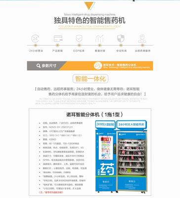 诺耳自动智能售药机代理加盟项目招商 苗成科技引领医药新零售新宠