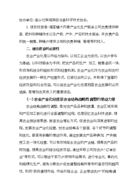 福堂镇大玉姜产业化生产项目立项申报可行性研究报告