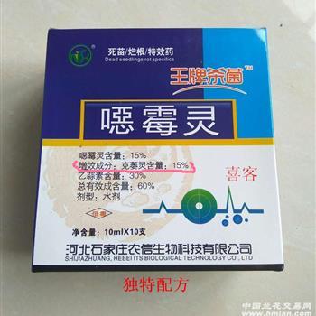 高效恶霉灵 苗成科技王牌杀菌剂，独特配方专治死苗烂根，一盒包邮